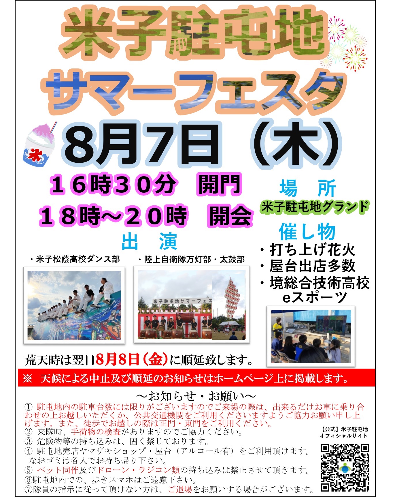 令和7年度 米子駐屯地 サマーフェスタ:ポスター