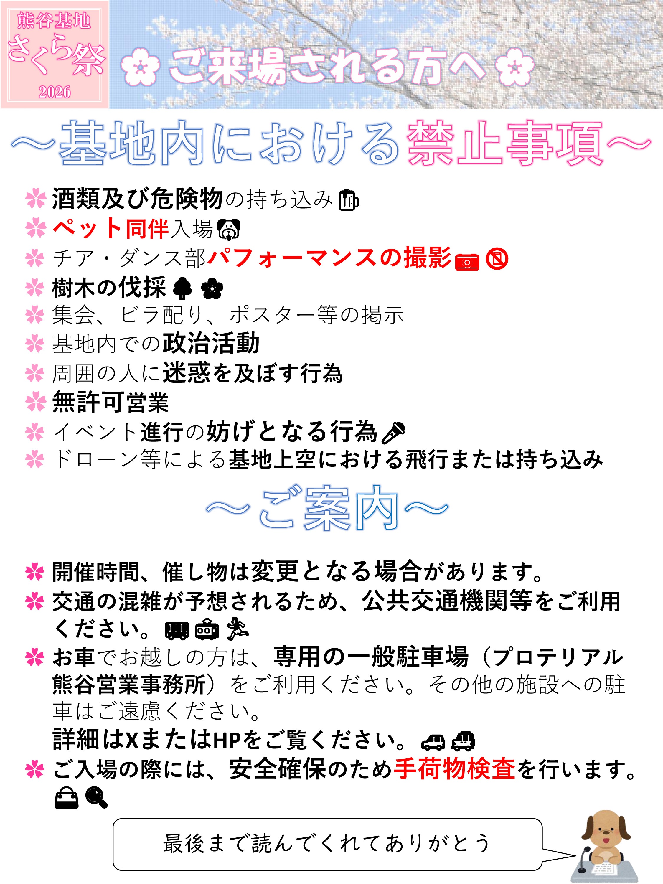 令和8年 航空自衛隊 熊谷基地 さくら祭:禁止事項