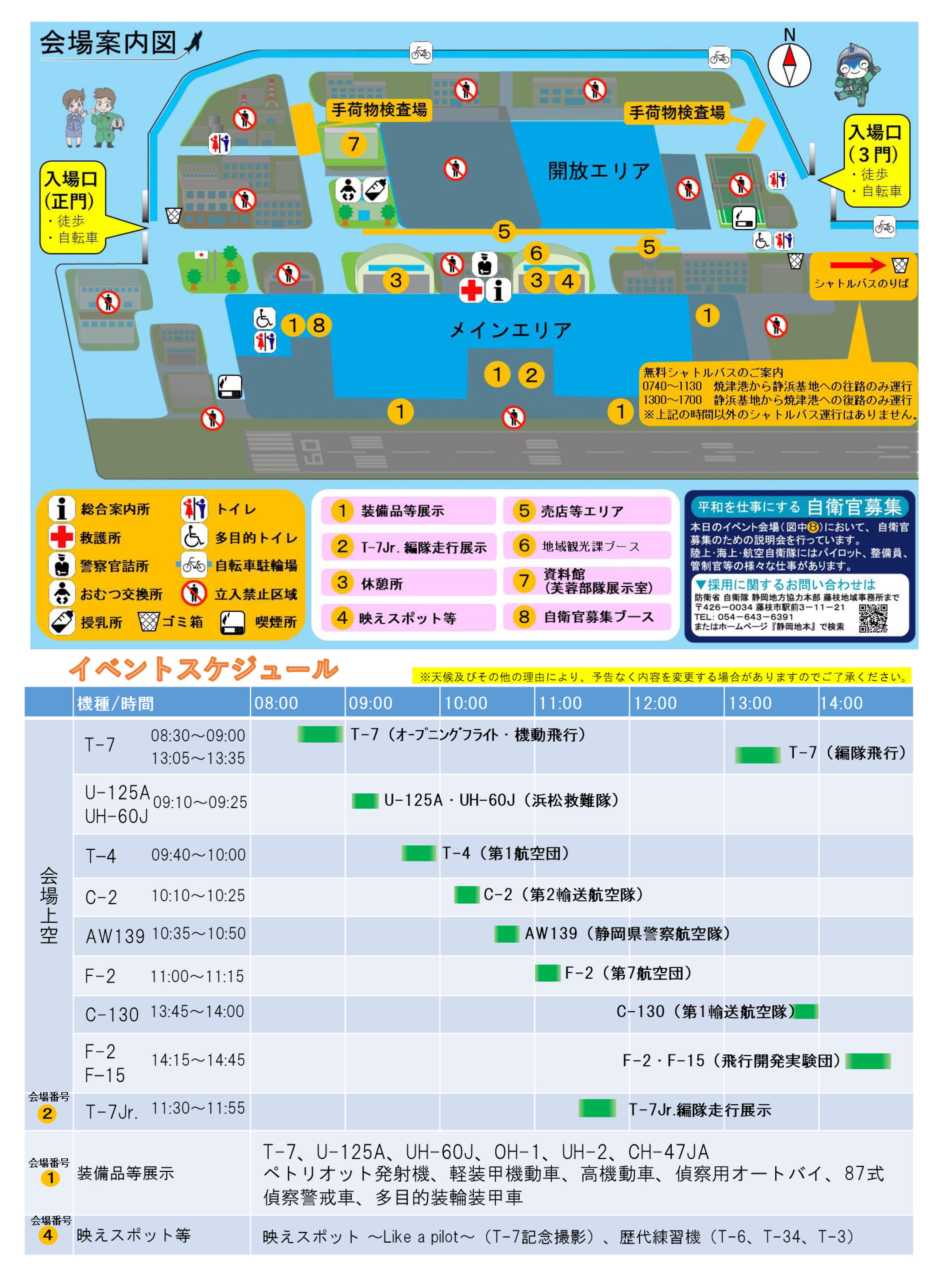 航空自衛隊 静浜基地航空祭2026:会場案内図