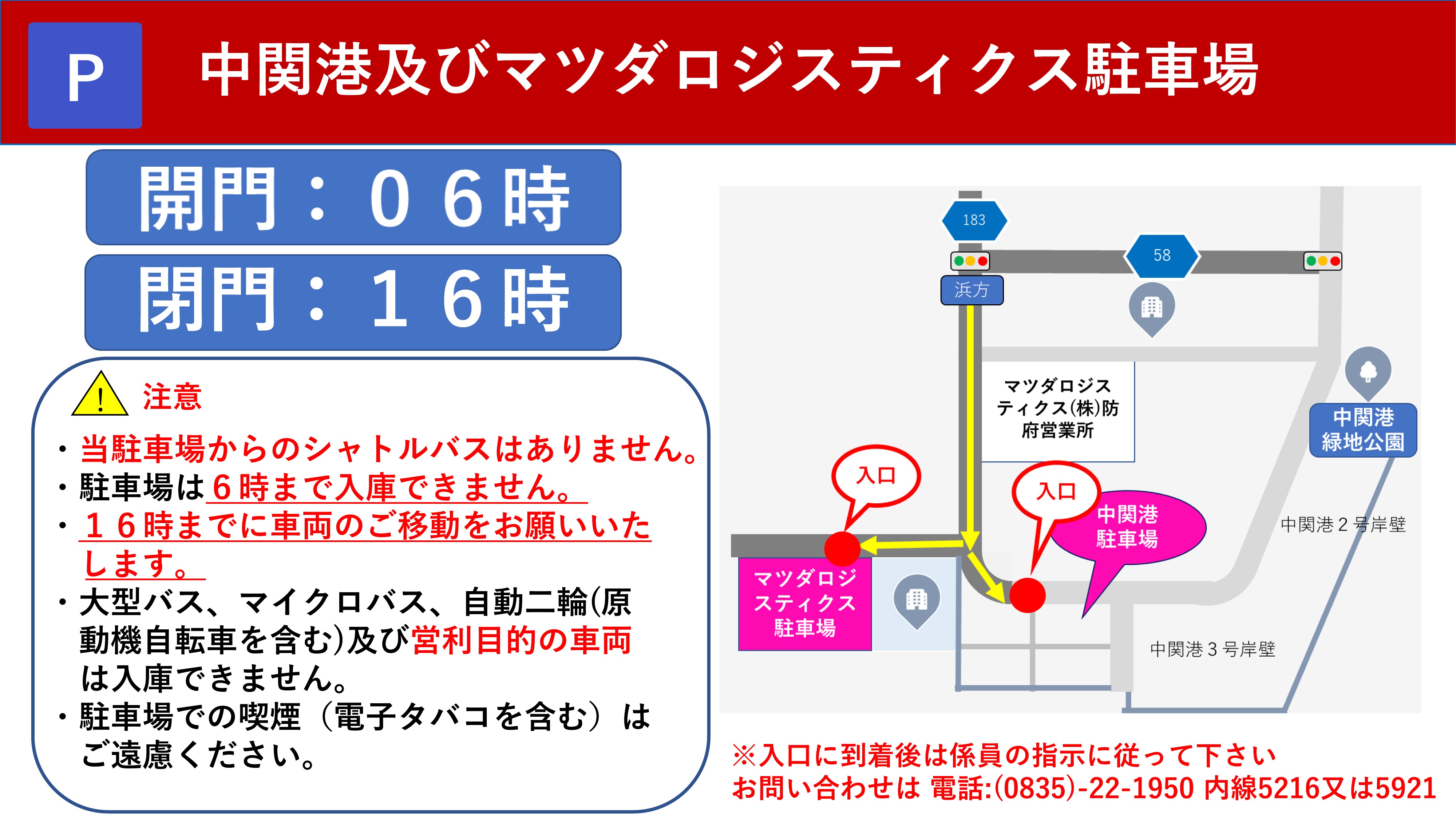 令和8年度 防府航空祭 ~幸せます防府~:駐車場案内(中関港)