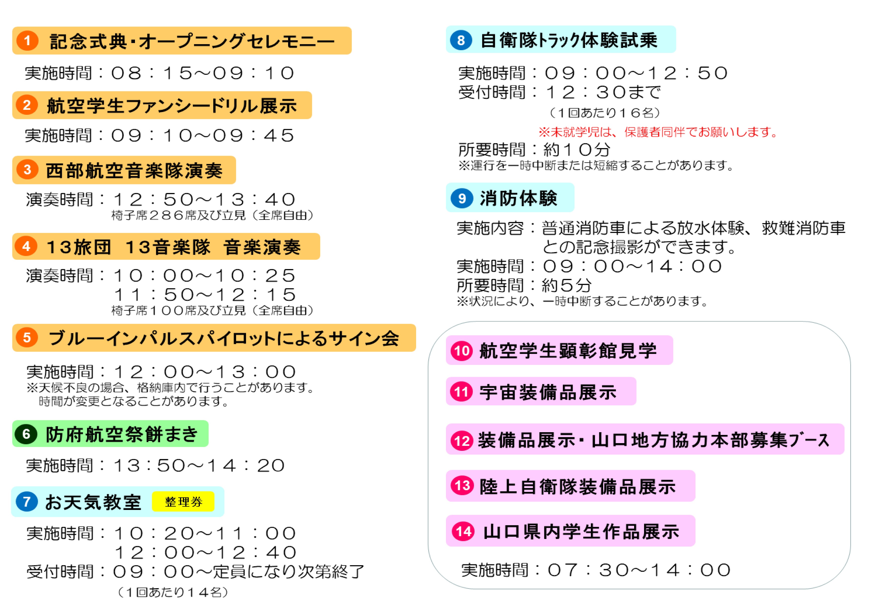 令和8年度 防府航空祭 ~幸せます防府~:イベント内容