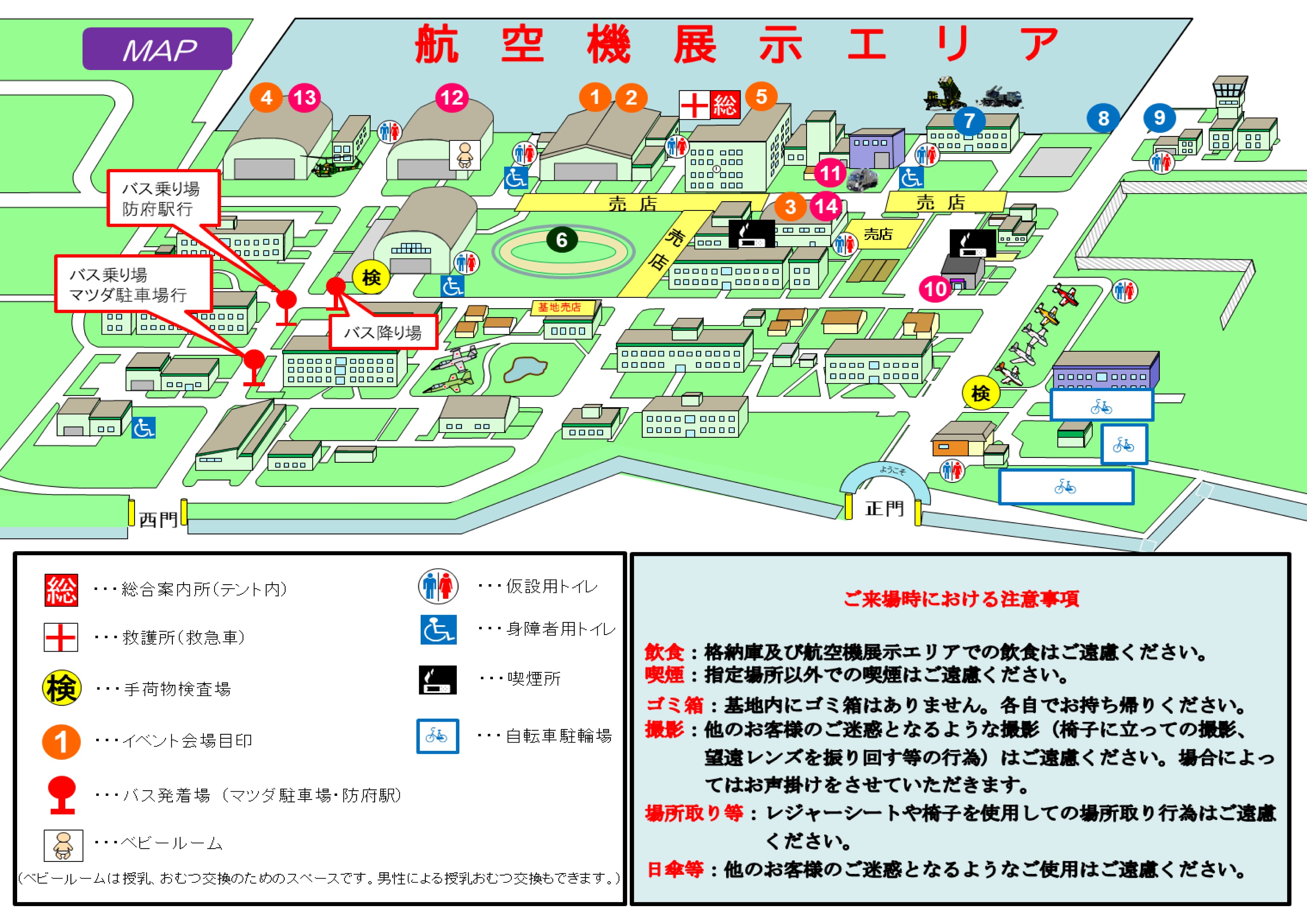 令和8年度 防府航空祭 ~幸せます防府~:会場マップ