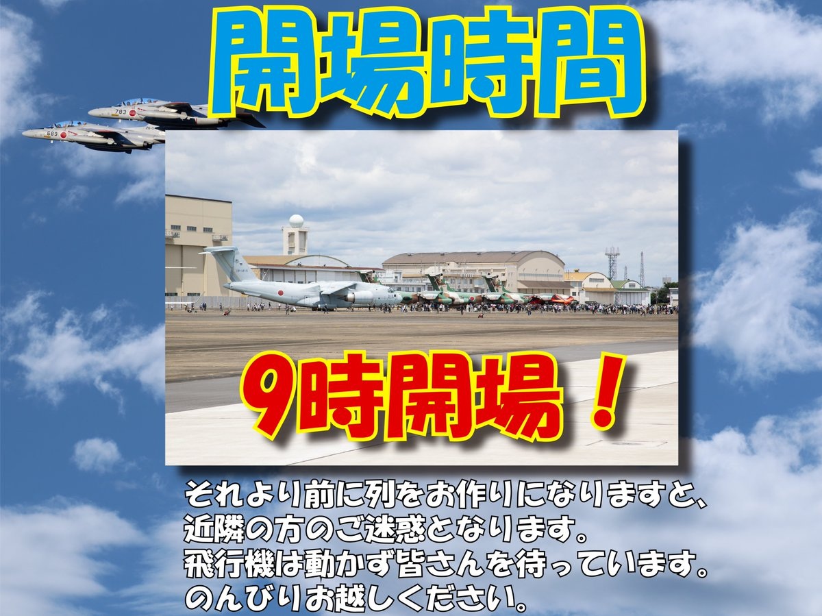 航空自衛隊 入間基地 ランウェイウォーク2026:開場時間について