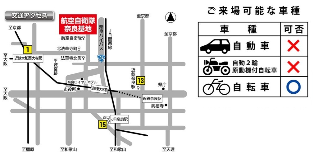 令和8年 航空自衛隊 奈良基地祭:アクセスマップ
