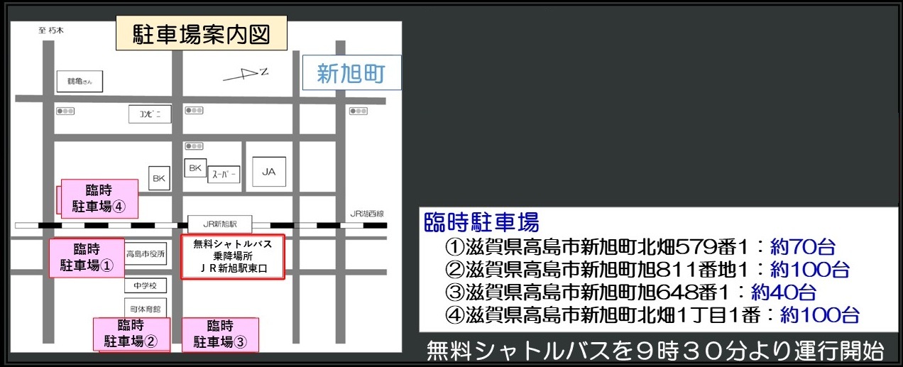 饗庭野分屯基地 創立54周年記念 オータムフェスタ2026:臨時駐車場案内図