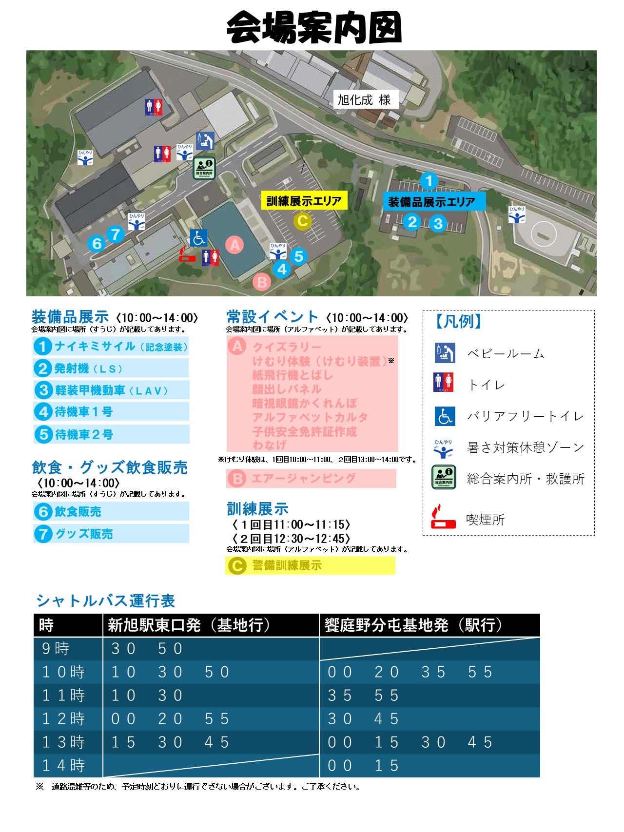 饗庭野分屯基地 創立54周年記念 オータムフェスタ2026:会場案内図