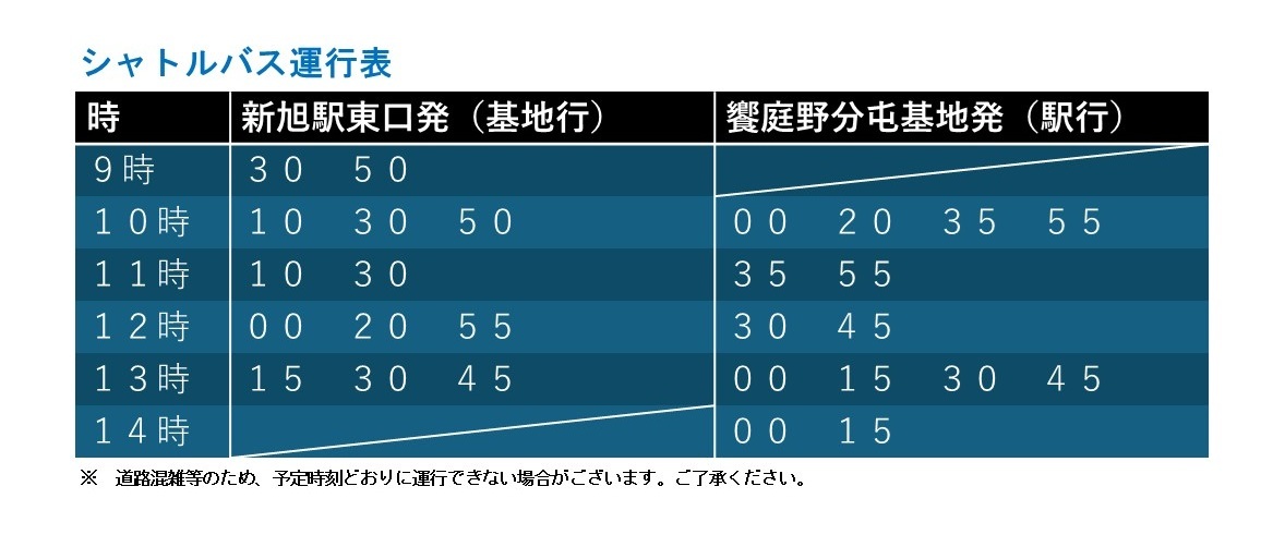 饗庭野分屯基地 創立54周年記念 オータムフェスタ2026:シャトルバス運行表