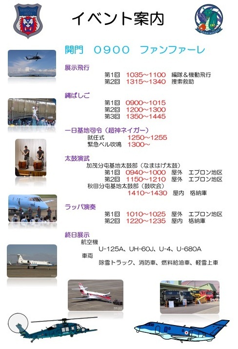 令和8年度 航空自衛隊 秋田分屯基地航空祭:イベント内容