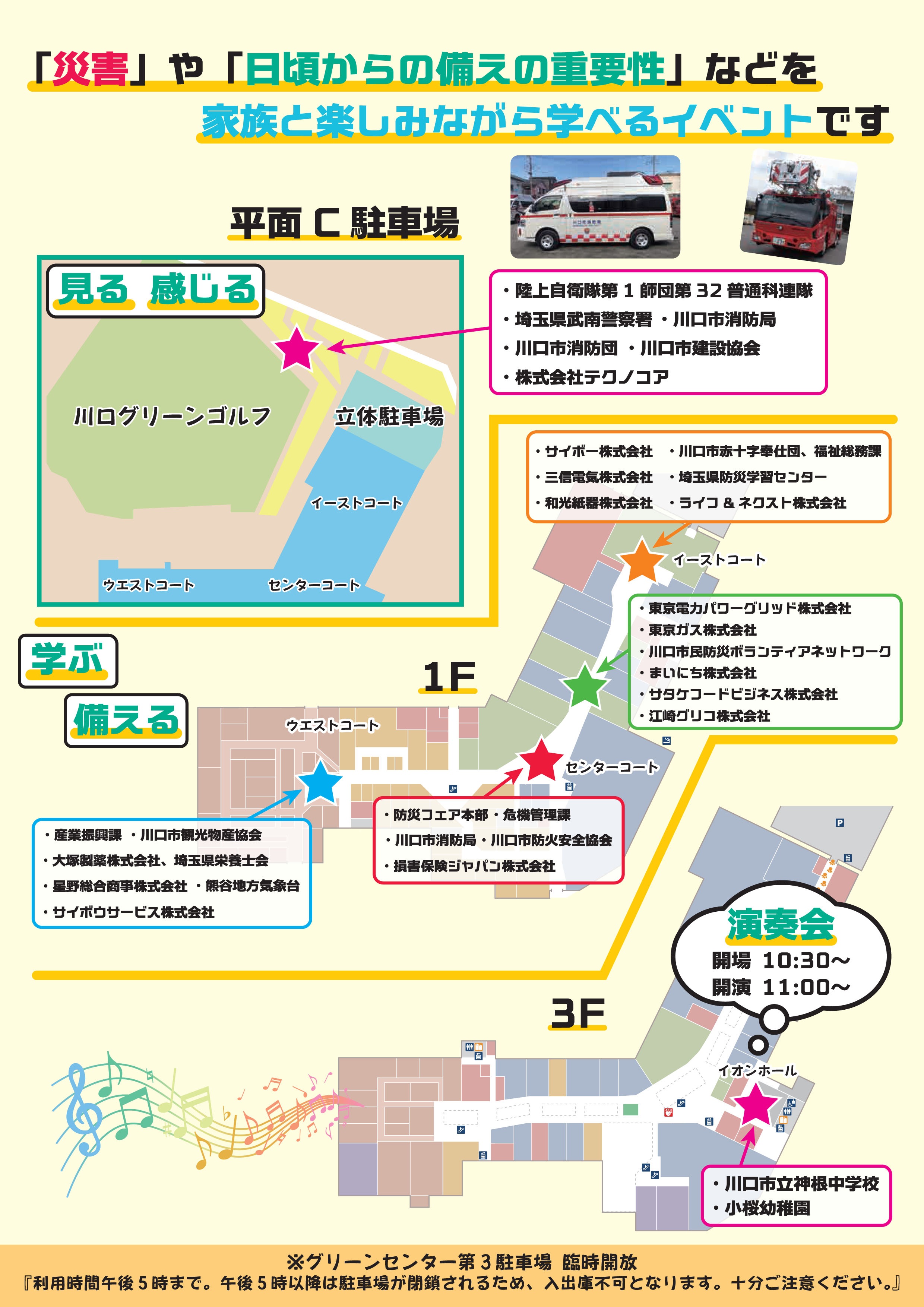 川口市消防防災フェア2026 in イオンモール川口:会場マップ