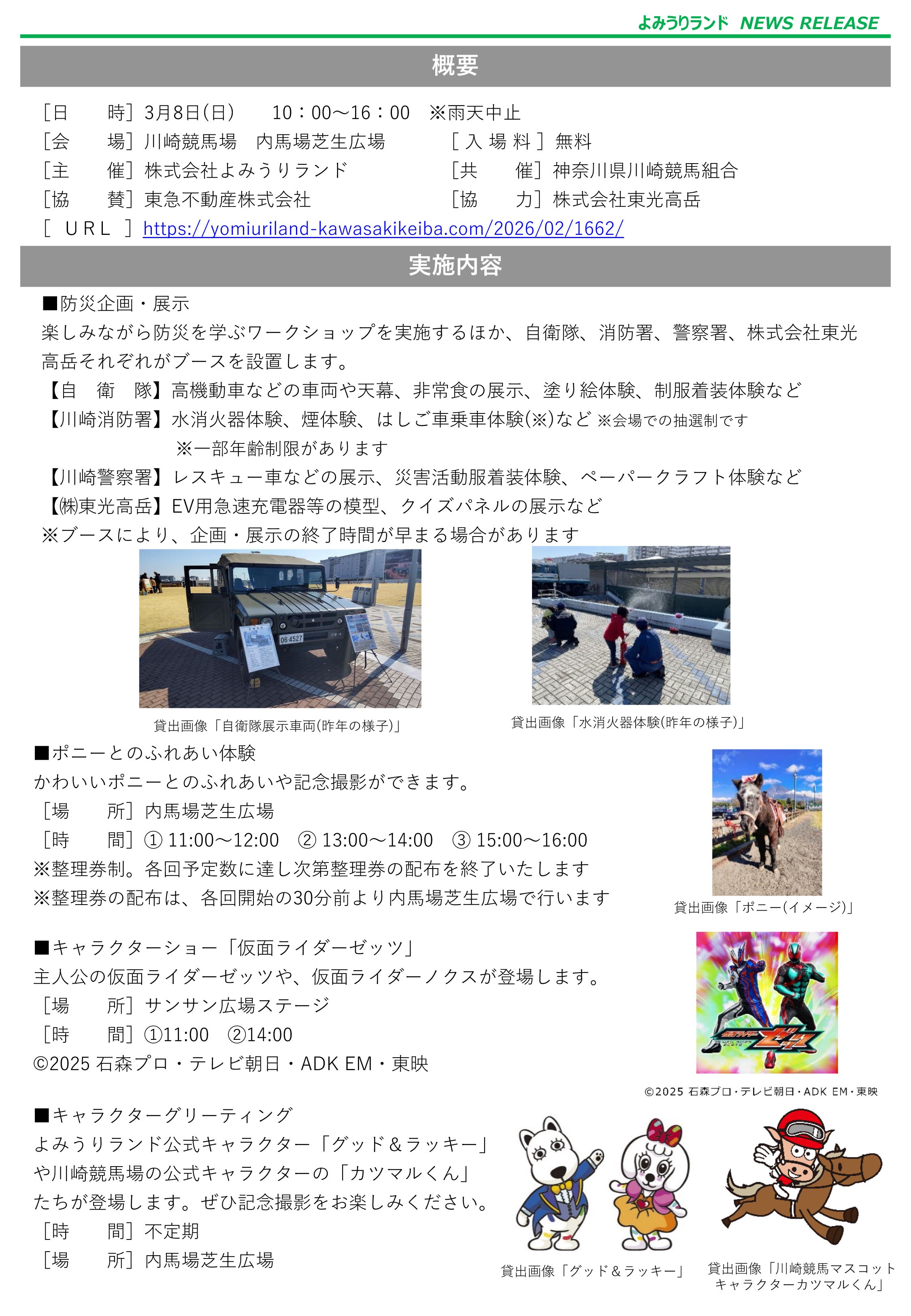 かわさき遊ぼう祭2026 in 川崎競馬場:イベント内容