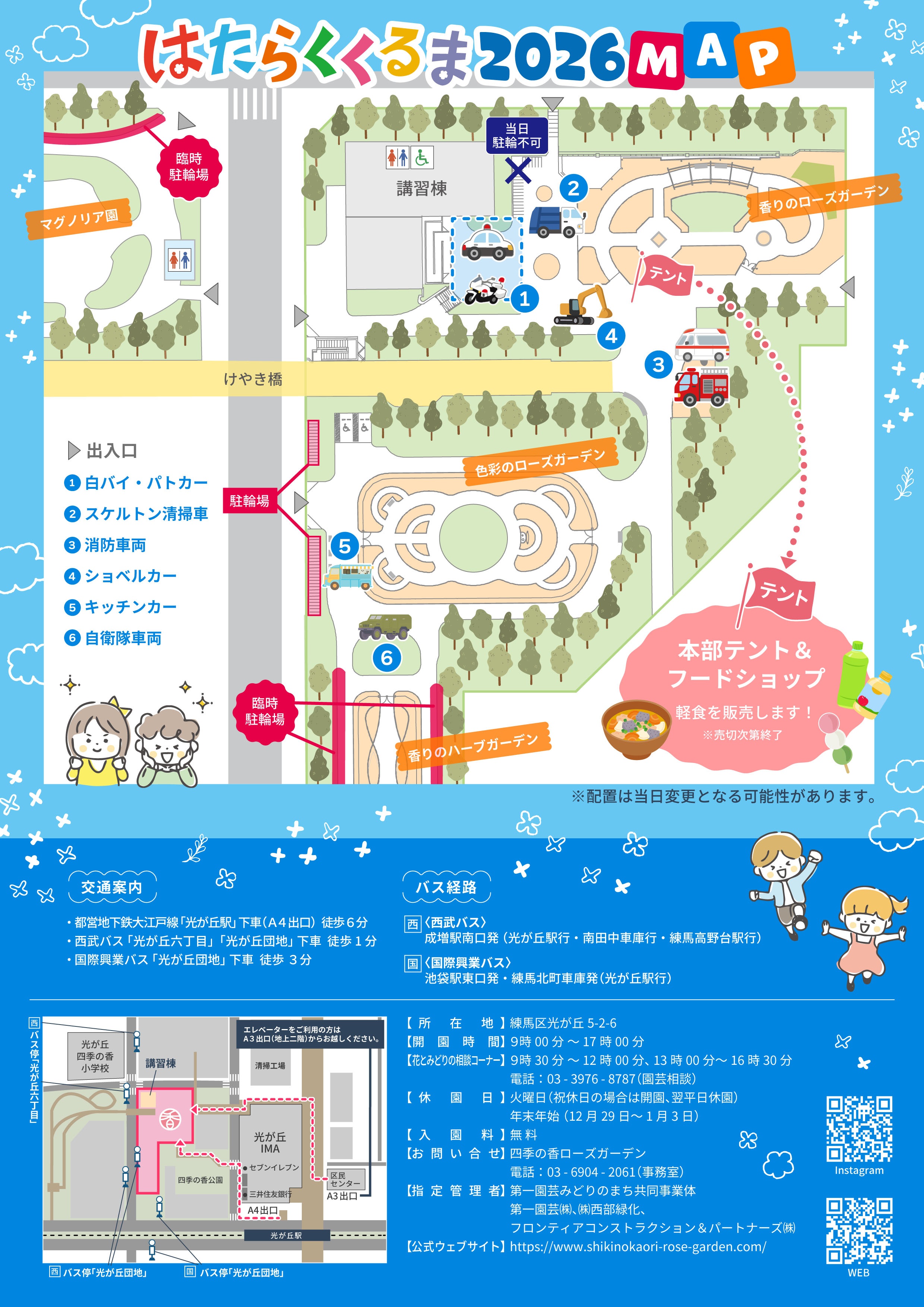 はたらくくるま2026 in 四季の香ローズガーデン:会場マップ