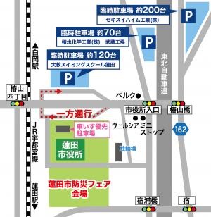 令和7年度 蓮田市防災フェア:駐車場案内図