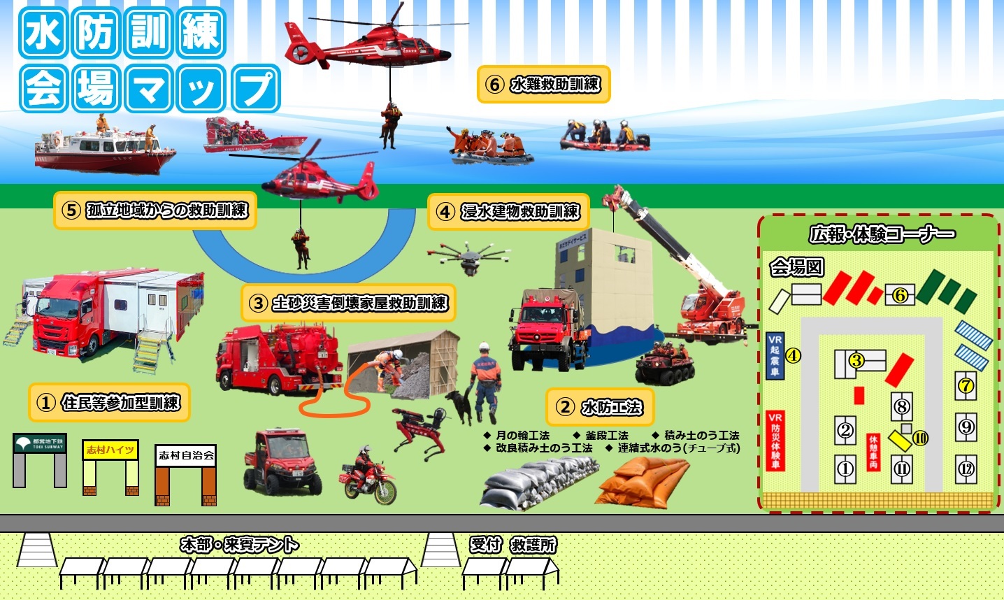 令和8年度 東京消防庁・板橋区合同総合水防訓練:会場マップ