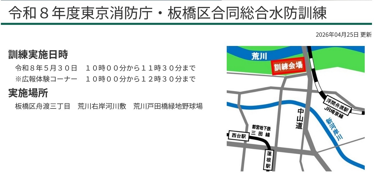 令和8年度 東京消防庁・板橋区合同総合水防訓練:アクセスマップ