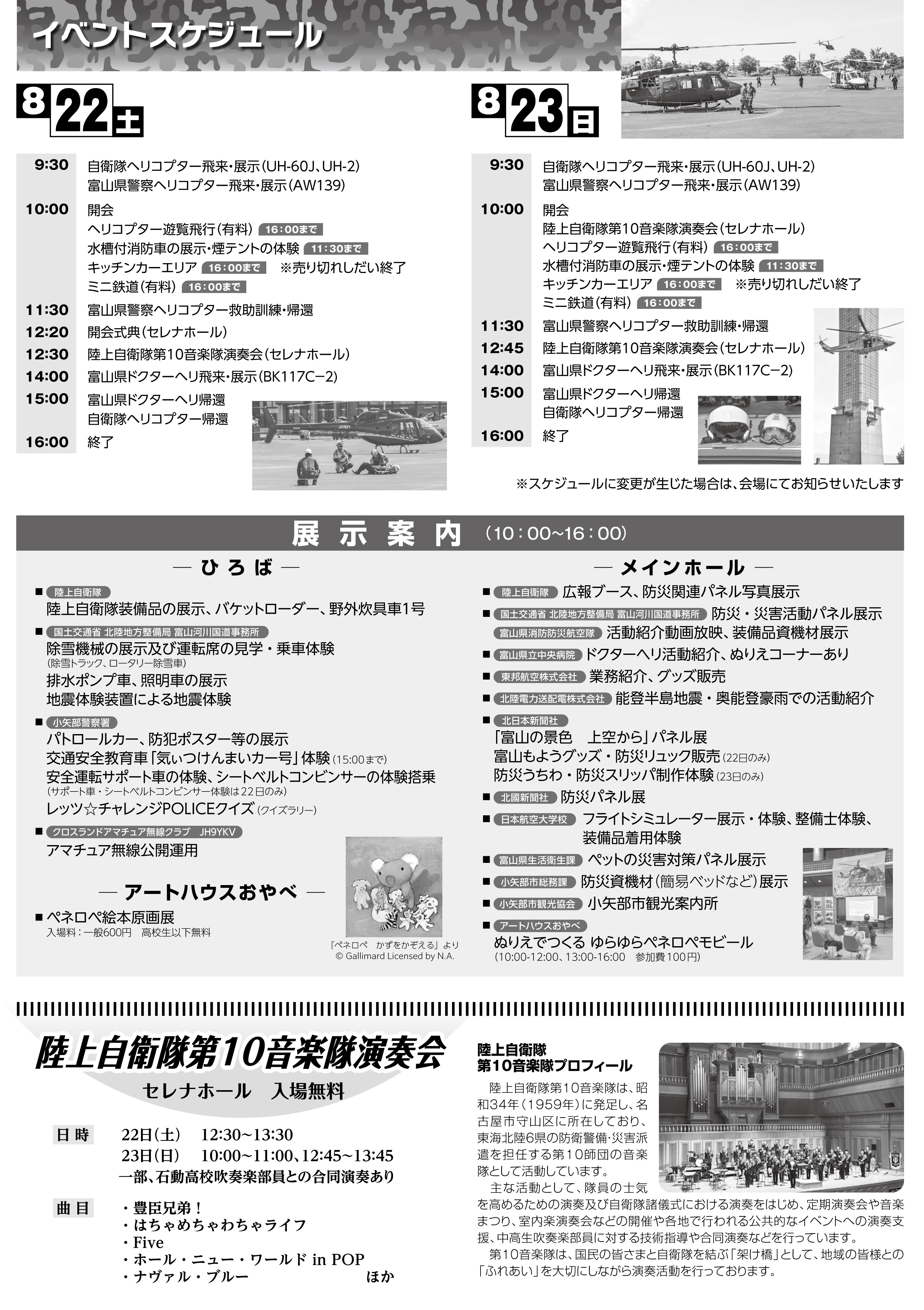 ヘリコプター&防災・防犯フェスティバル2026 in クロスランドおやべ:イベントスケジュール