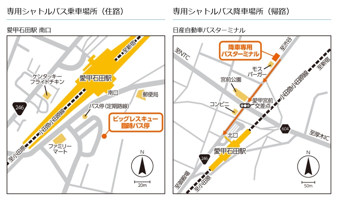 令和8年度 神奈川県・厚木市合同総合防災訓練:シャトルバス乗車場所