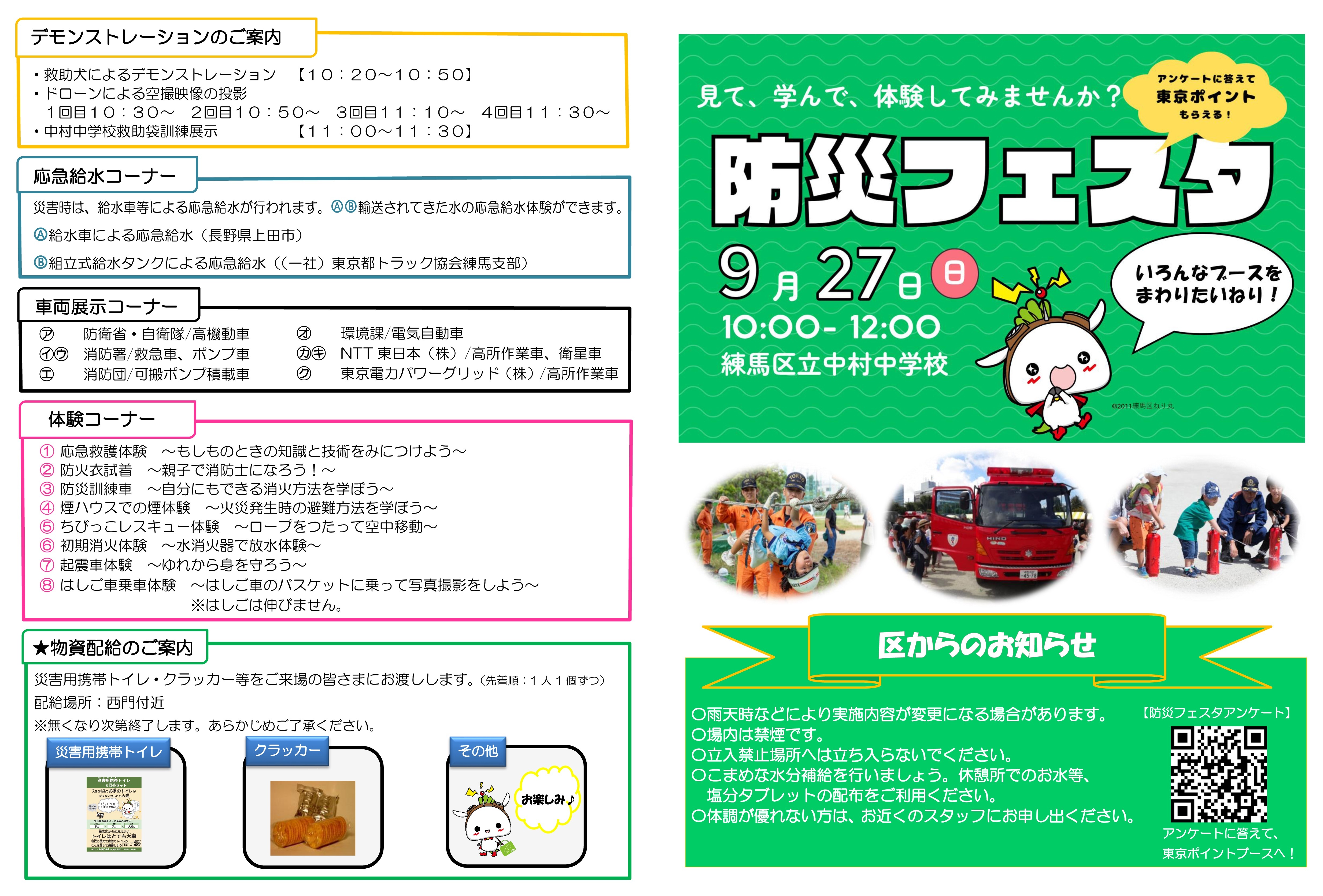 練馬区防災フェスタ2026 in 練馬区立中村中学校:イベント内容