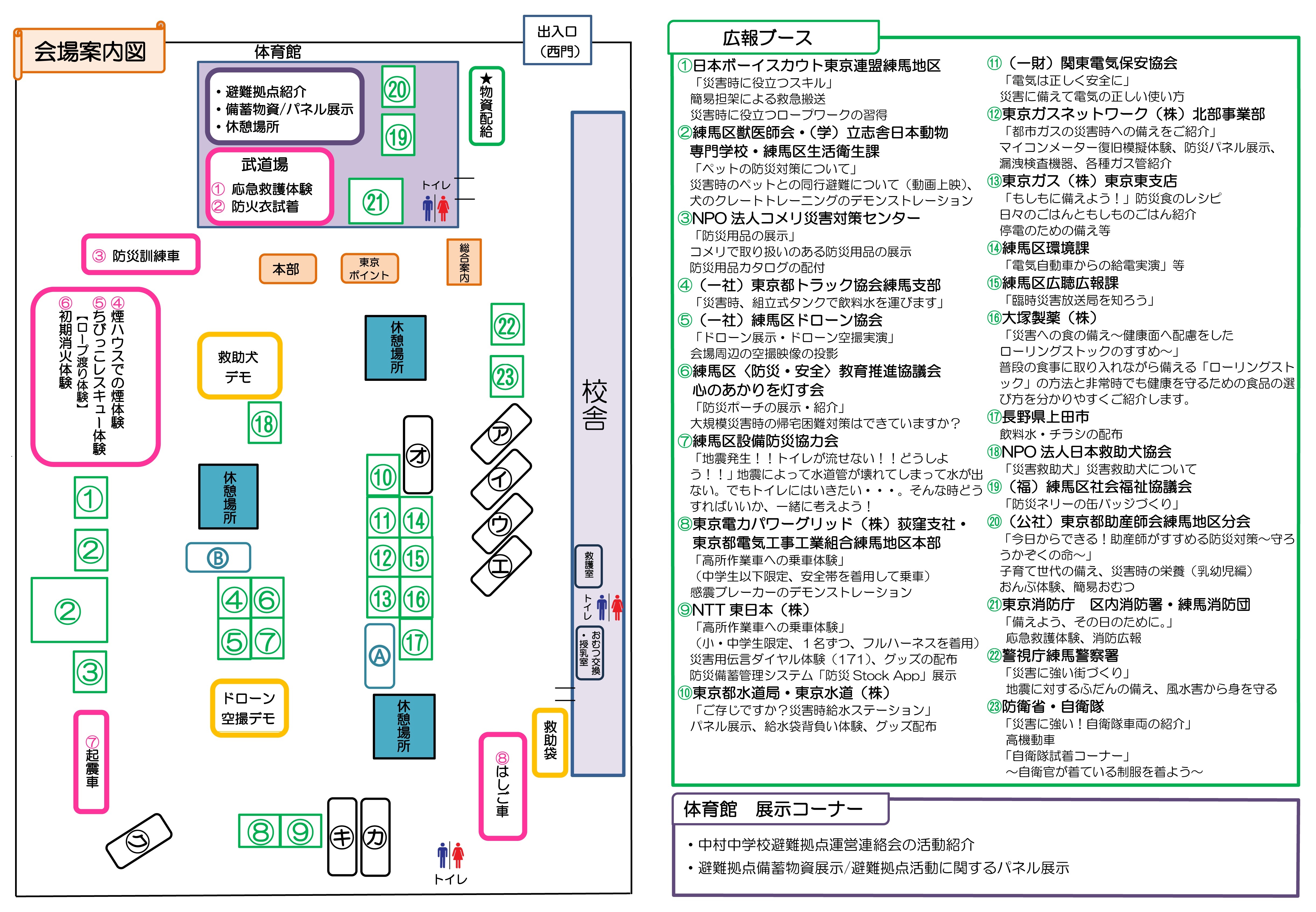 練馬区防災フェスタ2026 in 練馬区立中村中学校:会場案内図