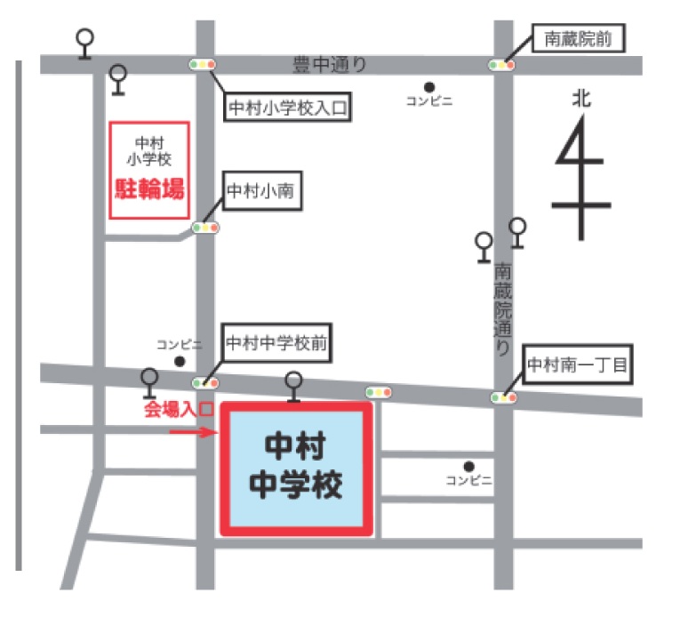 練馬区防災フェスタ2026 in 練馬区立中村中学校:アクセスマップ