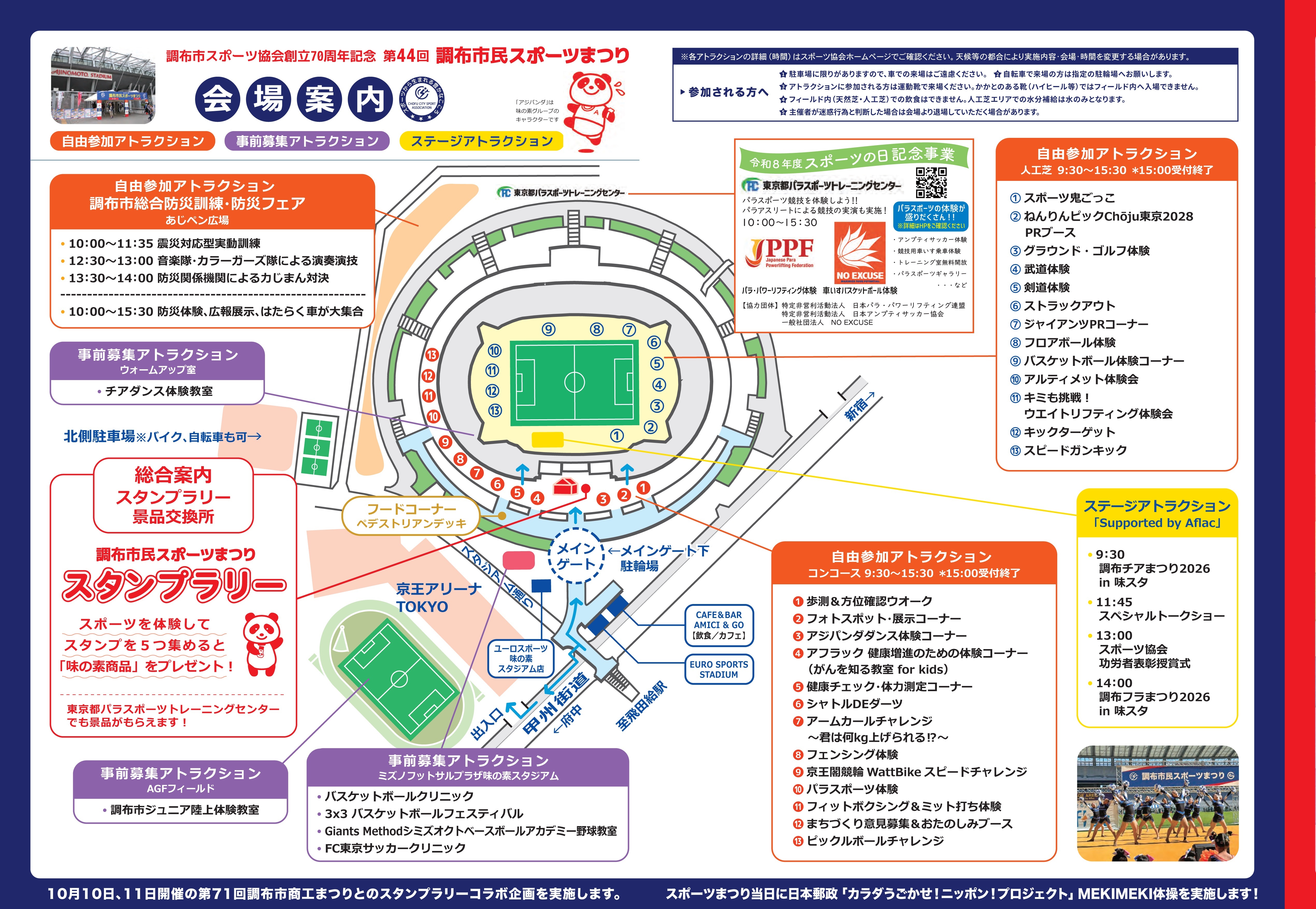 令和8年度 調布市総合防災訓練・防災フェア:会場案内