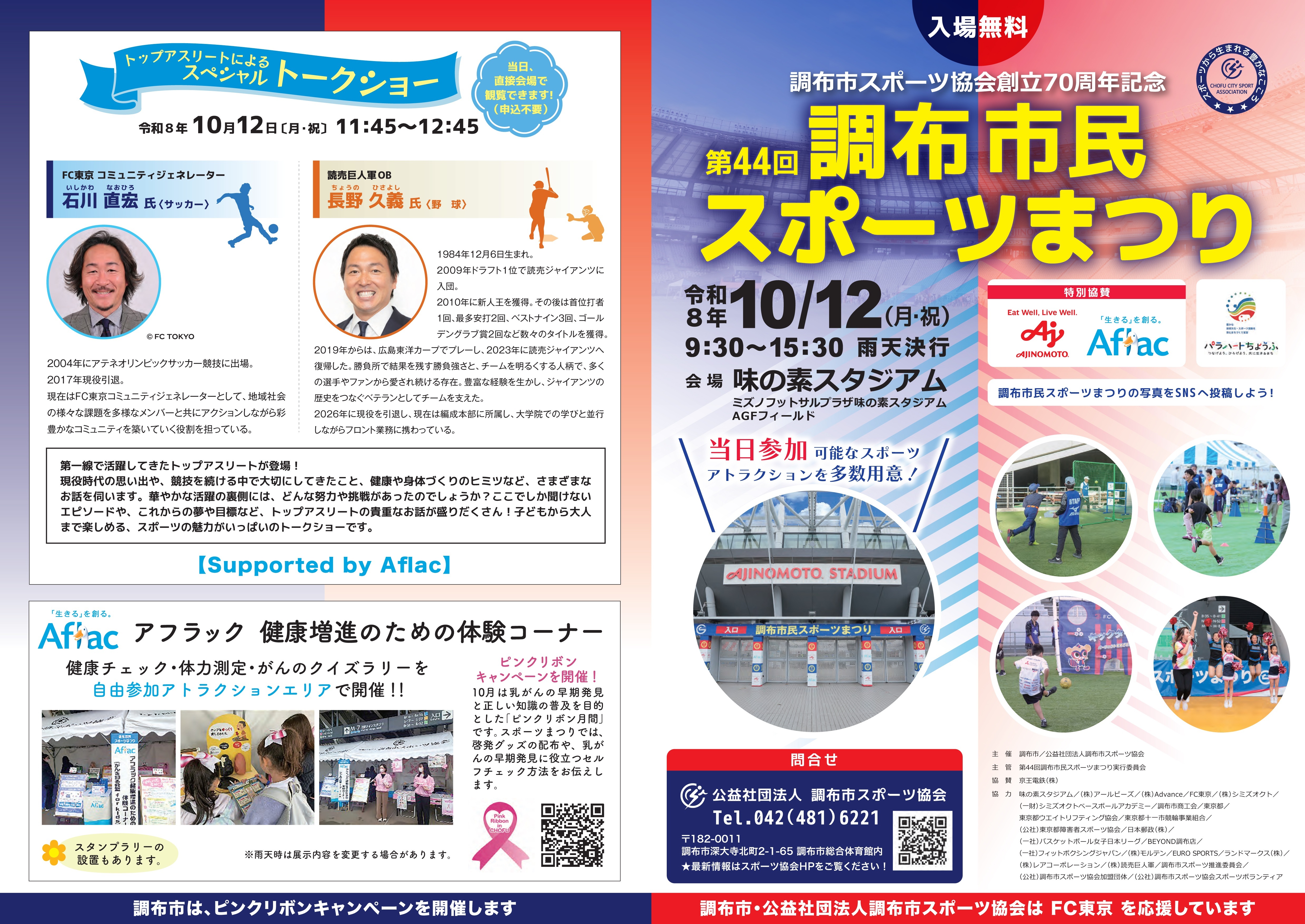 第44回 調布市民スポーツまつり:ポスター