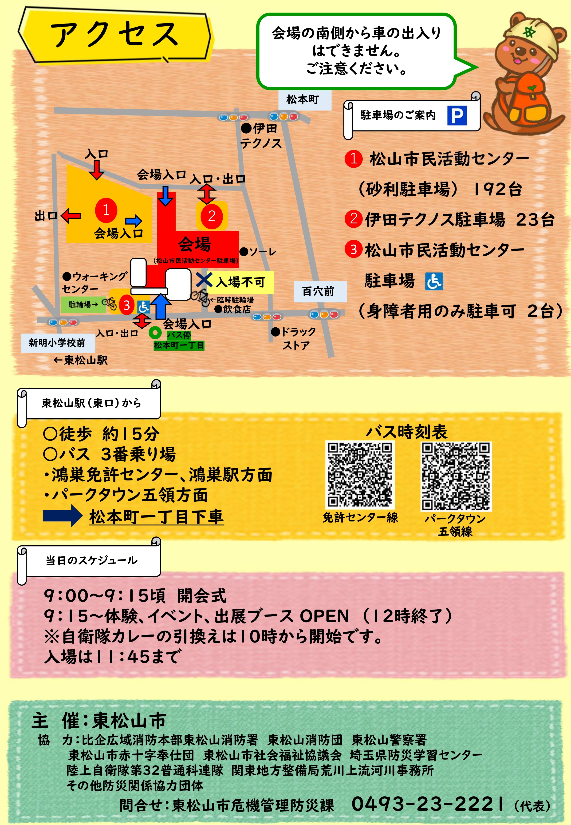令和8年度 東松山市防災フェア:アクセスマップ