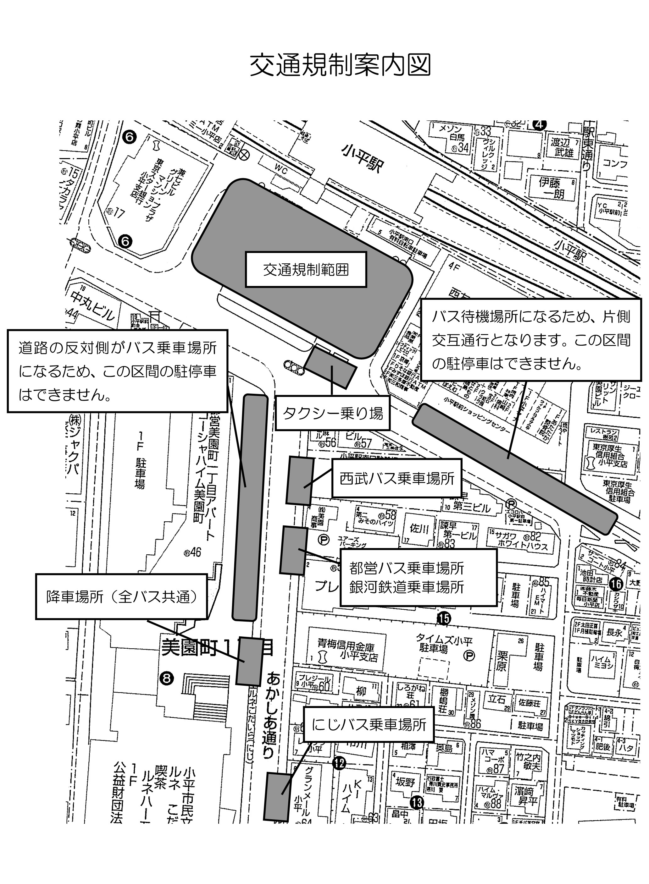令和7年 小平市消防団出初式:交通規制案内図