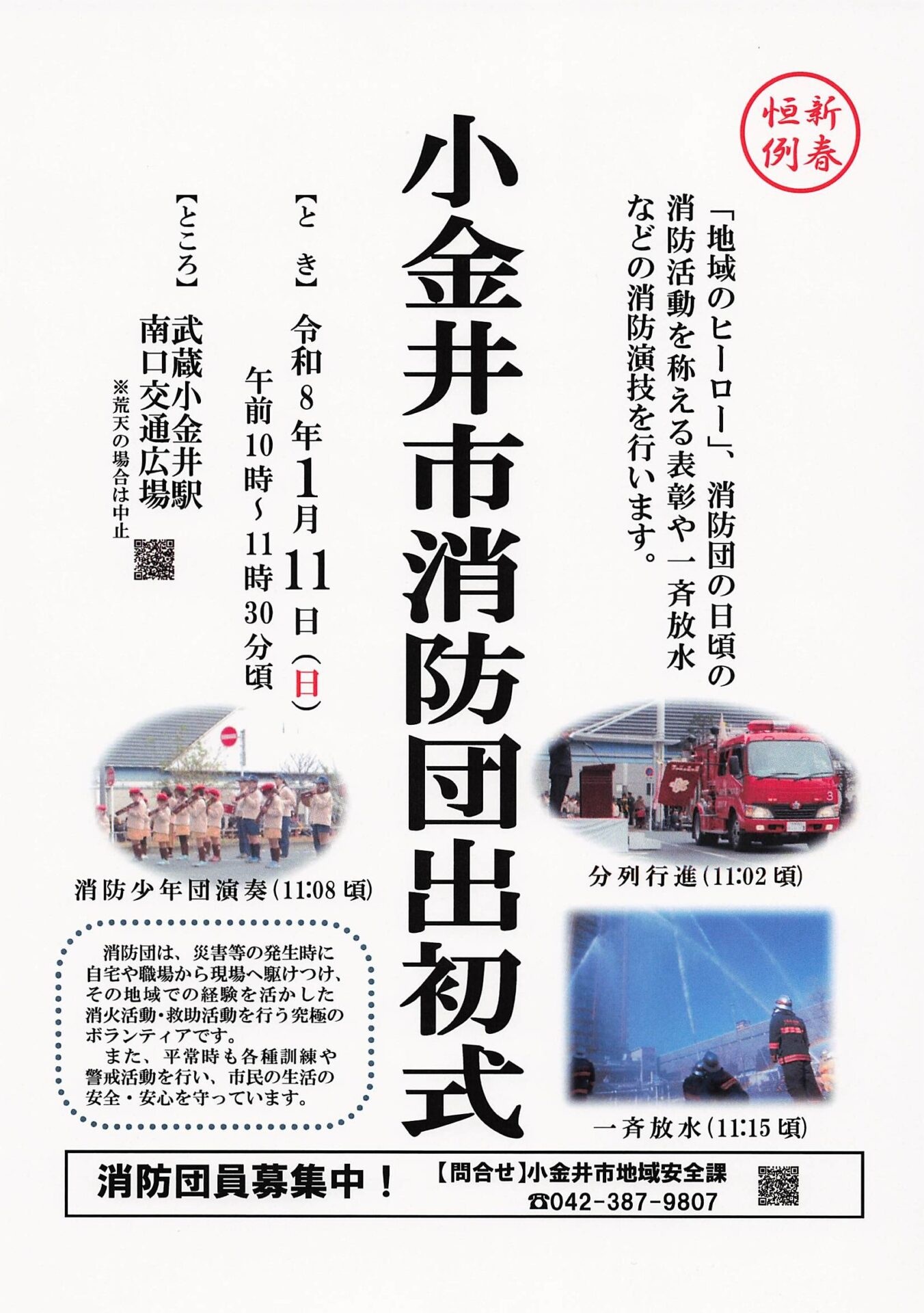 令和8年 小金井市消防団出初式:ポスター