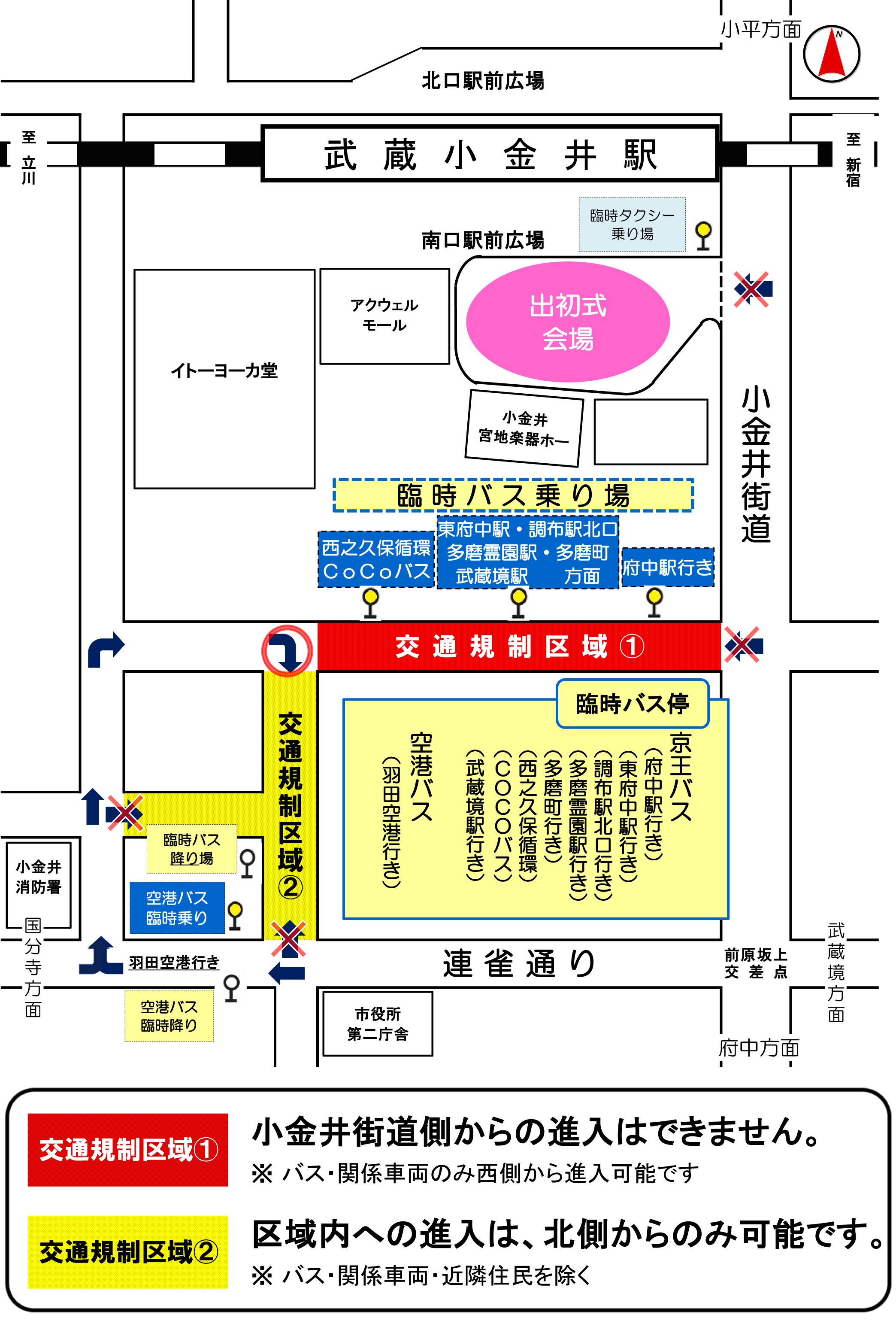 令和8年 小金井市消防団出初式:交通規制について