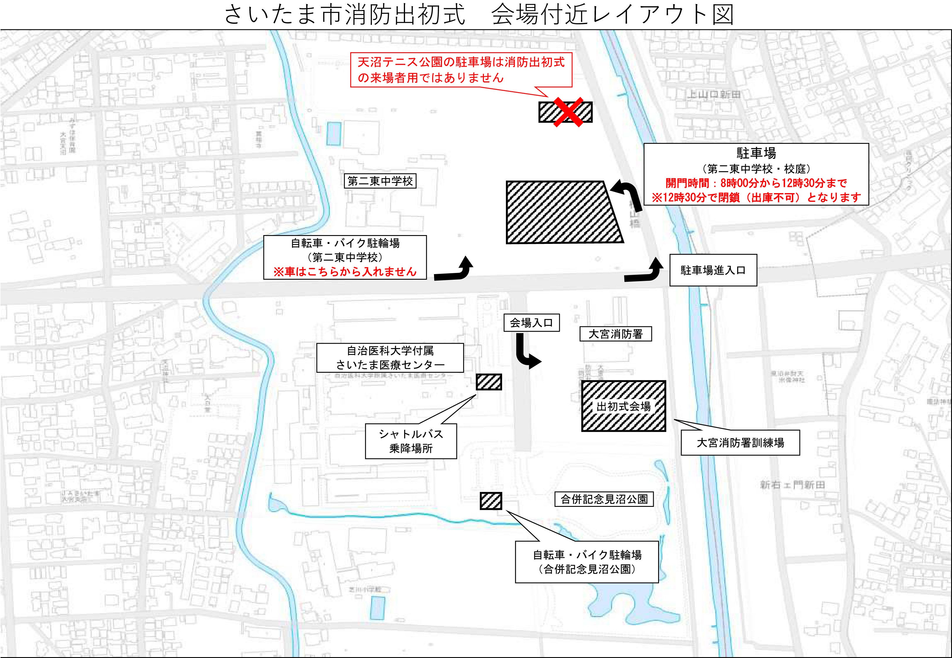 令和8年 さいたま市消防出初式:会場付近レイアウト