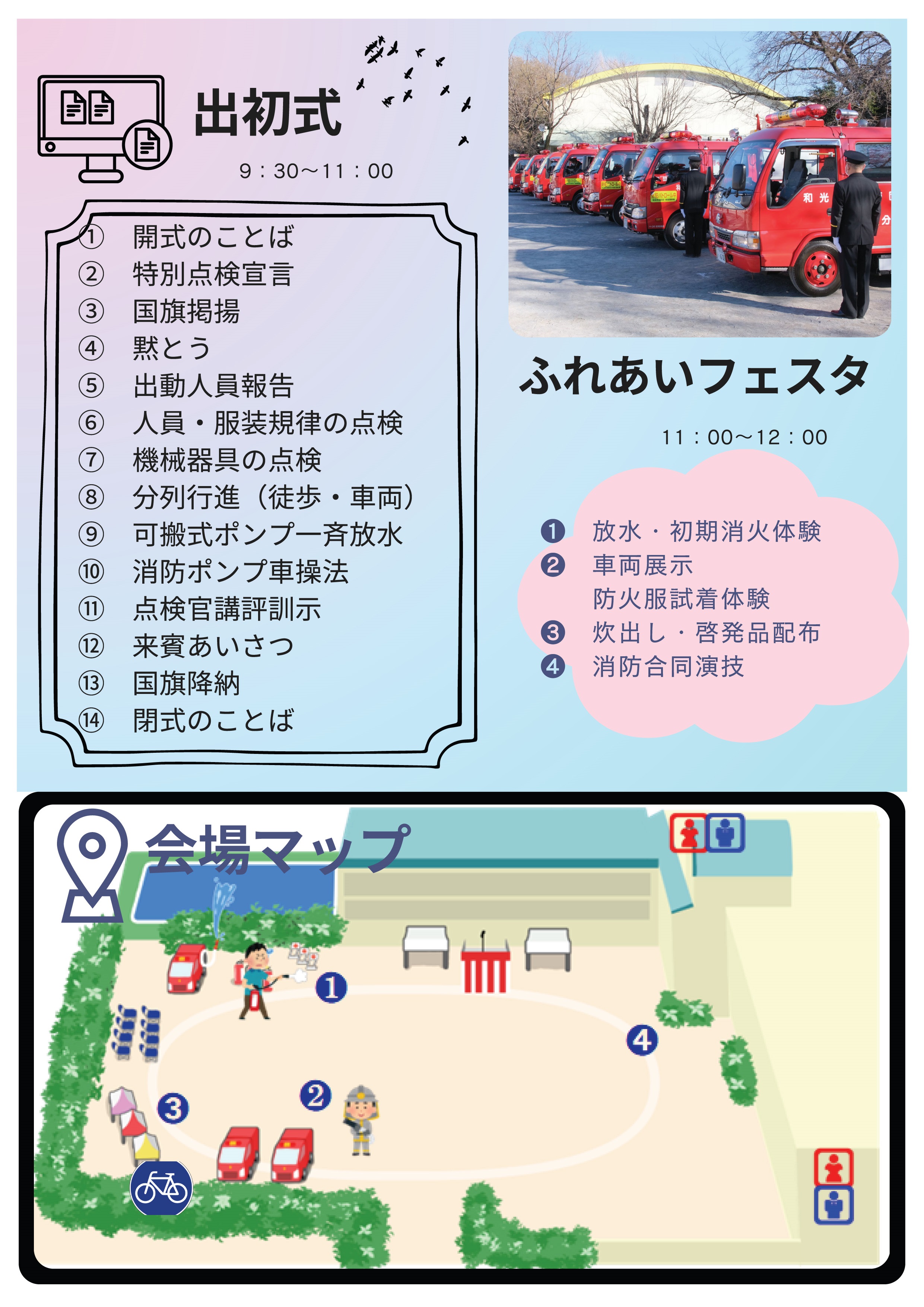 令和8年 和光市消防出初式:会場マップ