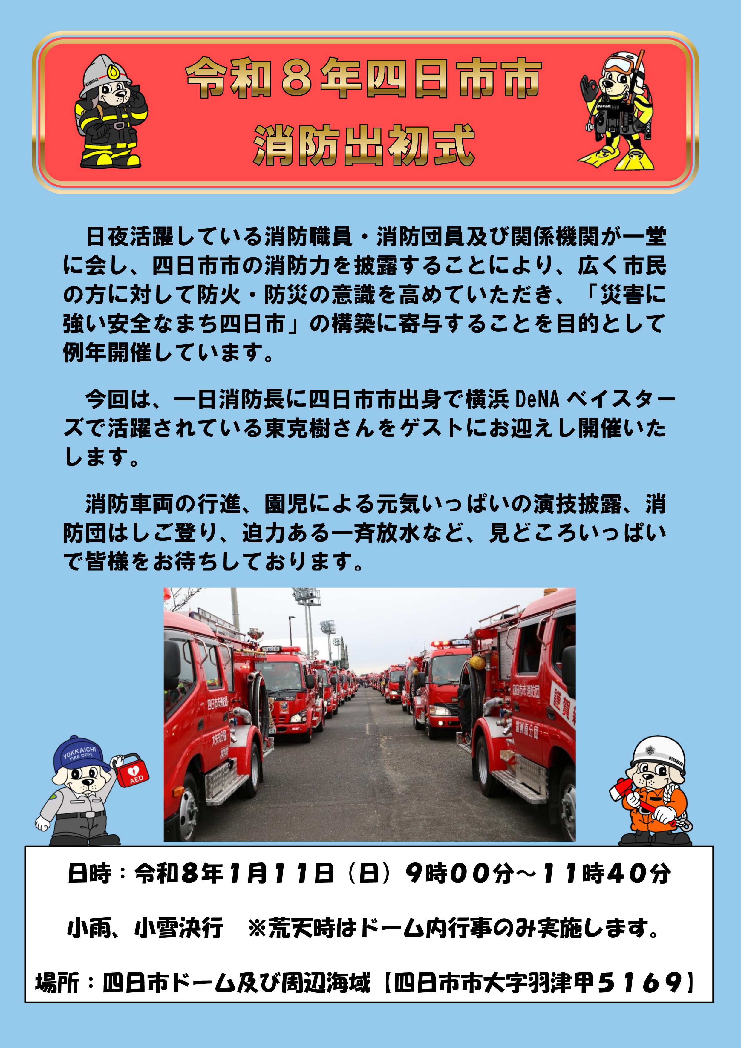 令和8年 四日市市消防出初式:ポスター
