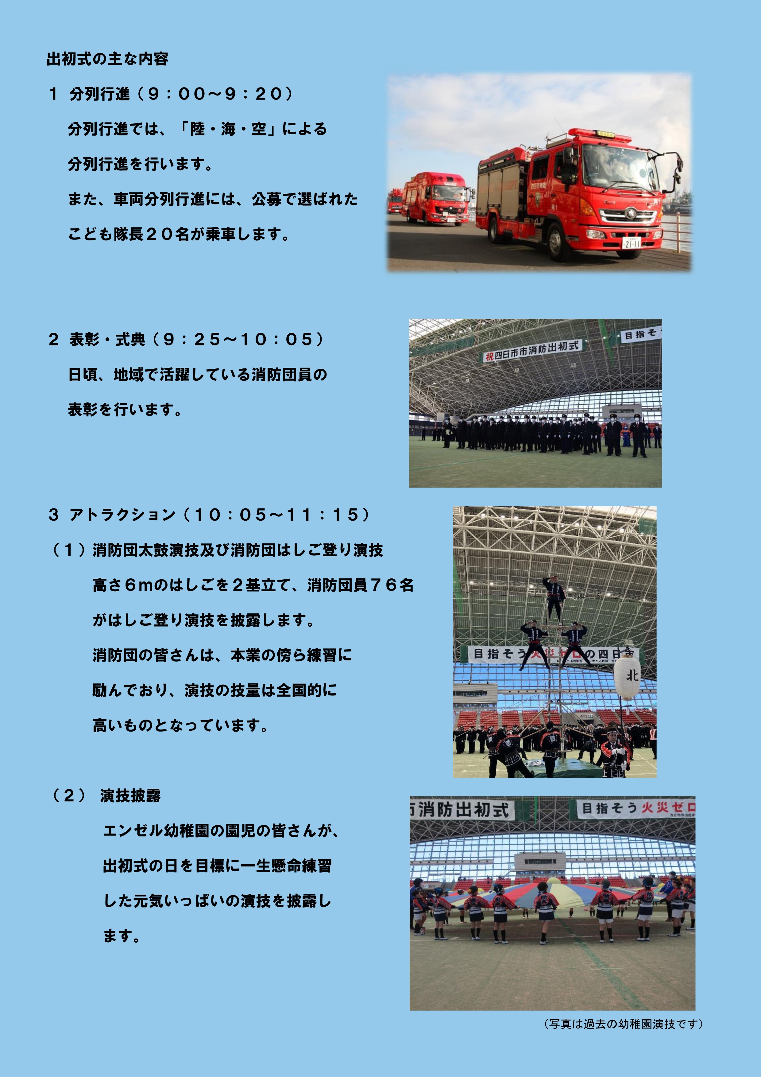 令和8年 四日市市消防出初式:イベント内容