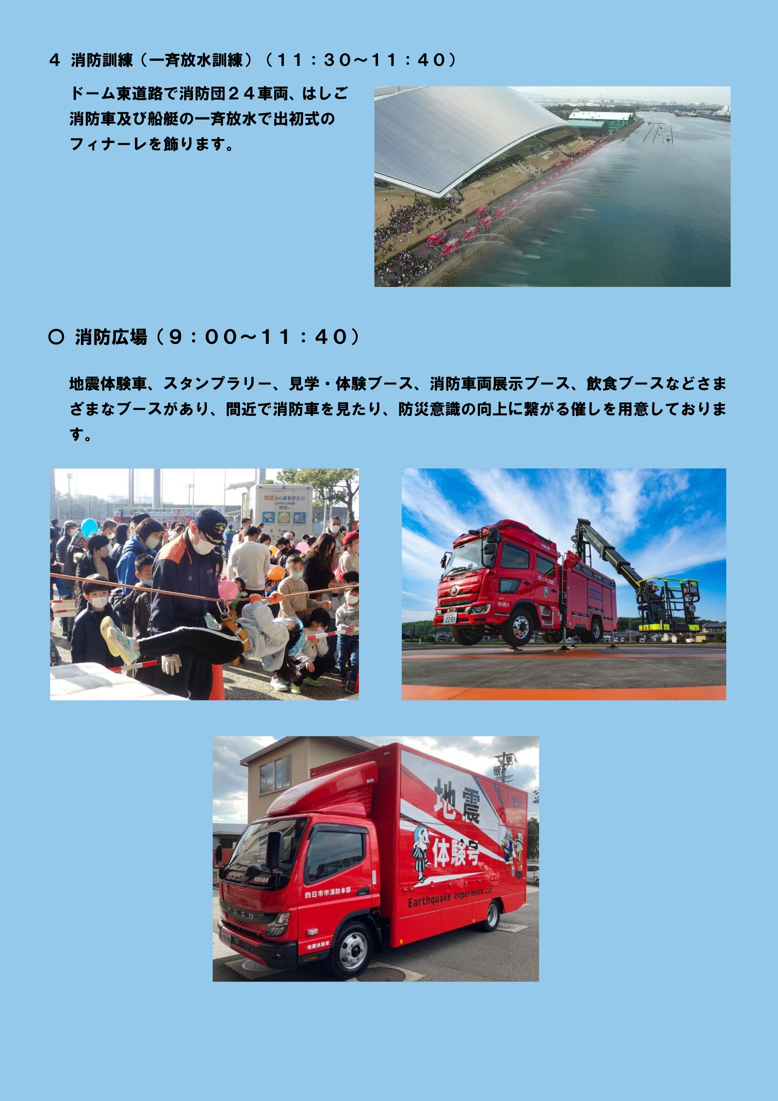 令和8年 四日市市消防出初式:イベント内容
