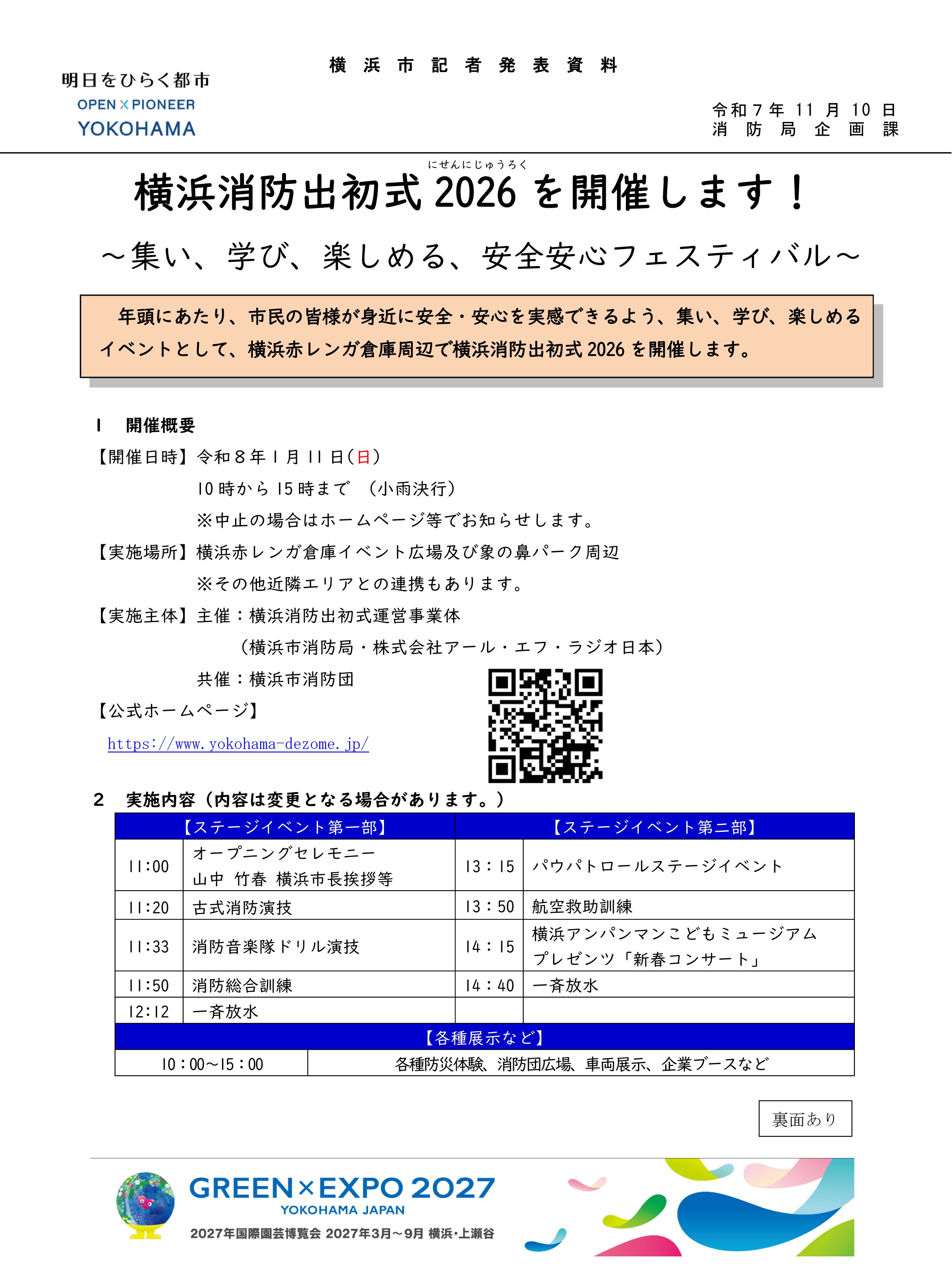 横浜消防出初式2026:イベント内容