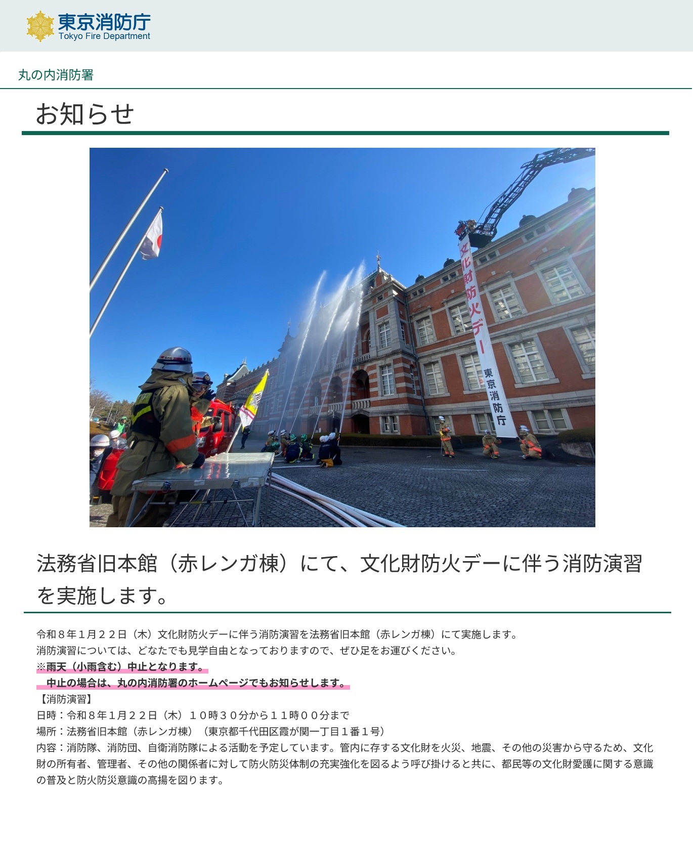 丸の内・法務省旧本館で消防演習見学