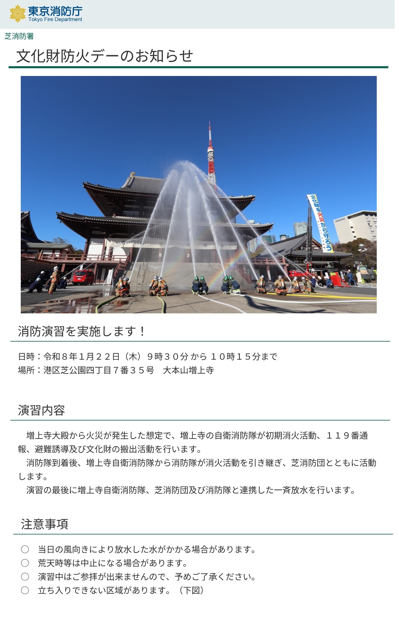 芝消防署 第72回文化財防火デー消防演習【大本山増上寺】:お知らせ