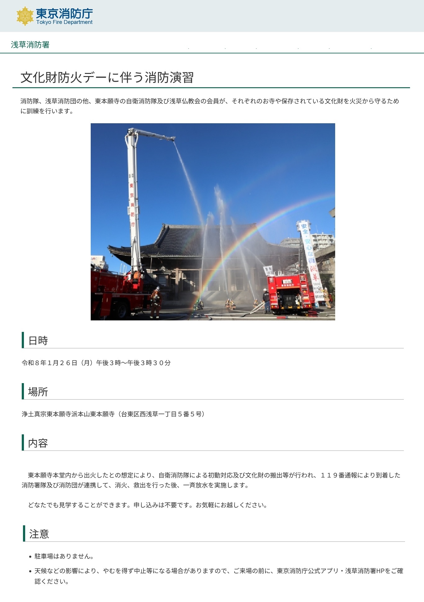 浅草消防署 第72回文化財防火デー消防演習【東本願寺】:お知らせ