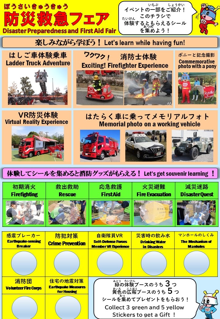 防災救急フェア2026 in 江戸川区文化センター公園:イベント内容