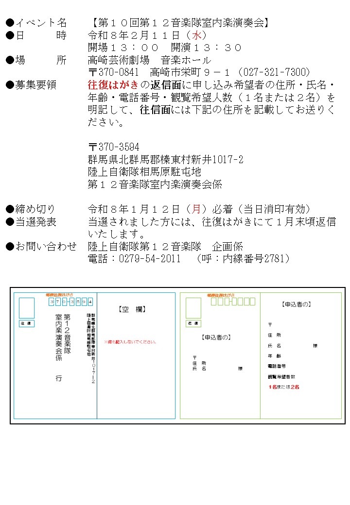 第10回 陸上自衛隊 第12音楽隊 室内楽演奏会:応募要項
