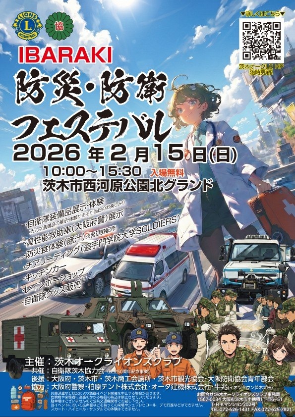 IBARAKI防災・防衛フェスティバル2026 in 西河原公園北グラウンド:ポスター