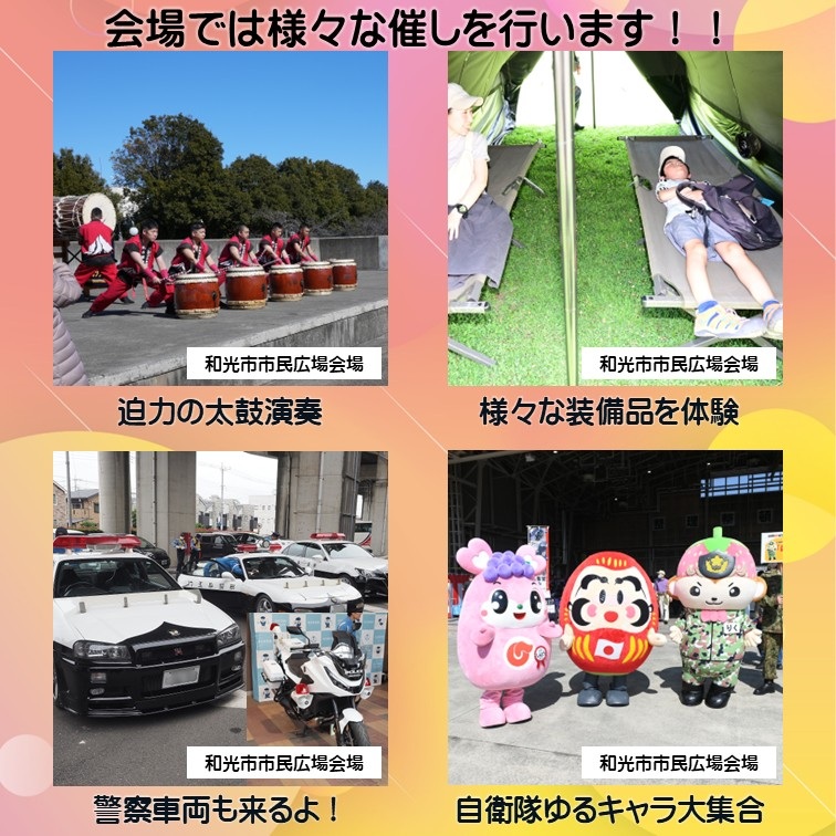 令和7年度 東部方面音楽まつり特別イベント in 和光市市民広場:イベント内容