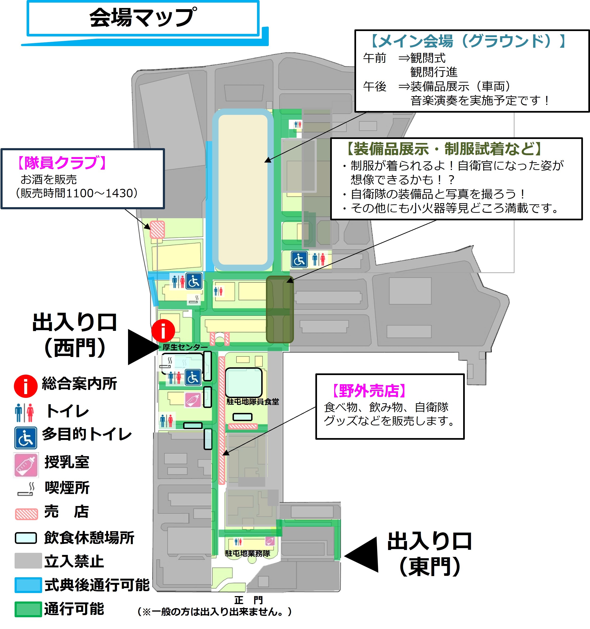 陸上自衛隊 中部方面隊 創隊65周年記念行事:会場マップ