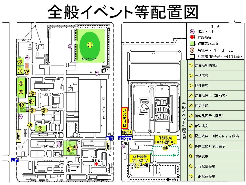 陸上自衛隊 西部方面隊 創隊70周年記念行事:イベント配置図