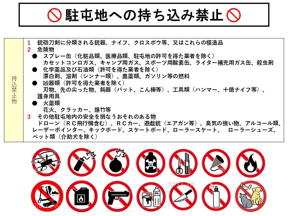 陸上自衛隊 西部方面隊 創隊70周年記念行事:持ち込み禁止物品