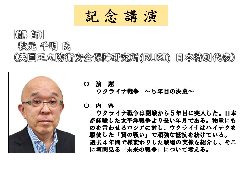 陸上自衛隊 西部方面隊 創隊70周年記念行事:記念講演
