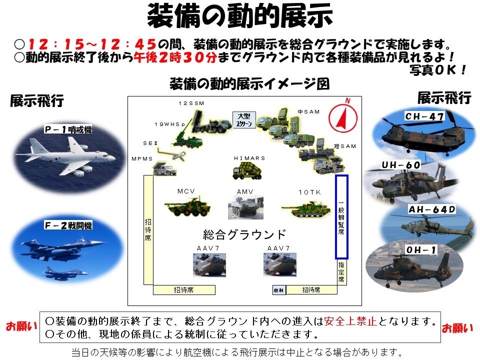 陸上自衛隊 西部方面隊 創隊70周年記念行事:装備品の動的展示