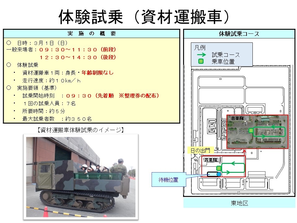 陸上自衛隊 西部方面隊 創隊70周年記念行事:体験試乗(資材運搬車)