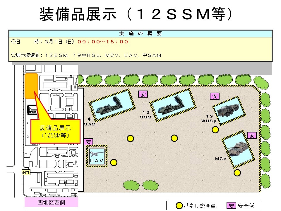 陸上自衛隊 西部方面隊 創隊70周年記念行事:装備品展示