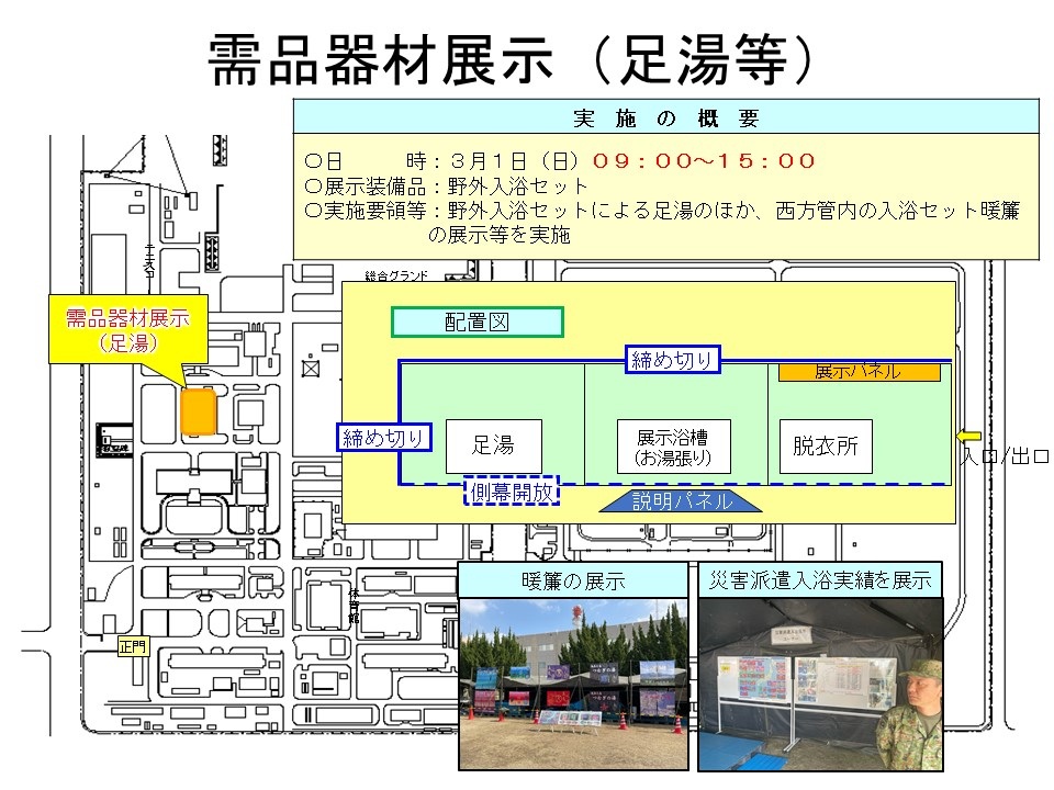 陸上自衛隊 西部方面隊 創隊70周年記念行事:需品器材展示